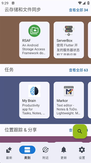 FDroid应用商店app下载