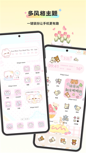 组件岛Widget Island正版