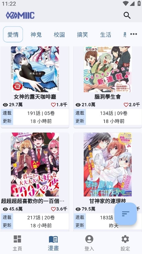 Komiic漫画最新版下载