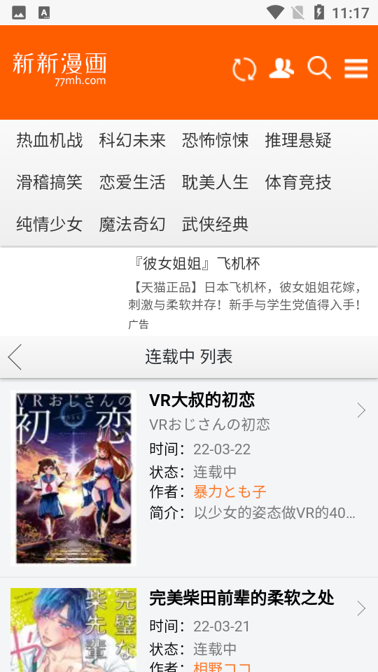 新新漫画手机版下载