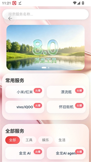 游龙工具app下载官方正版