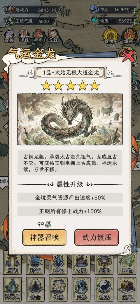 修仙王朝模拟器手游下载