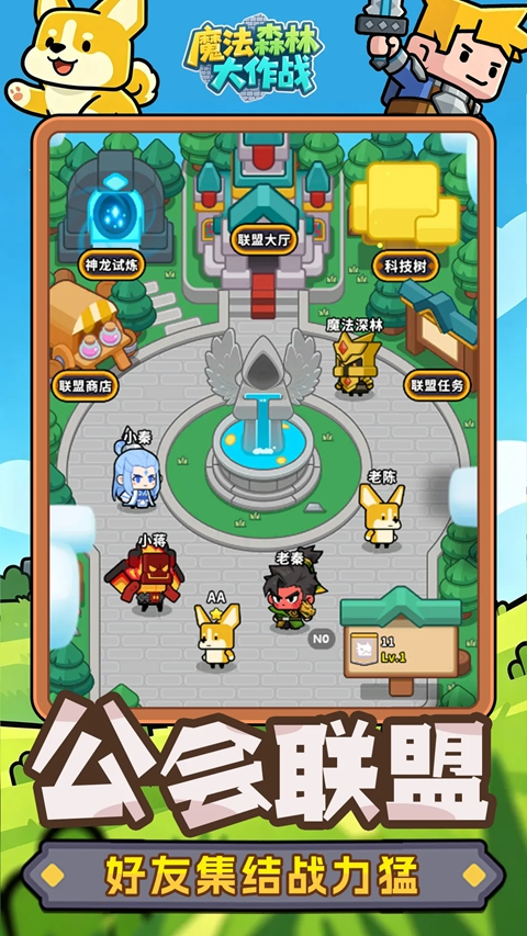 魔法森林大作战游戏下载