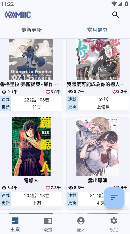 Komiic漫画最新版下载