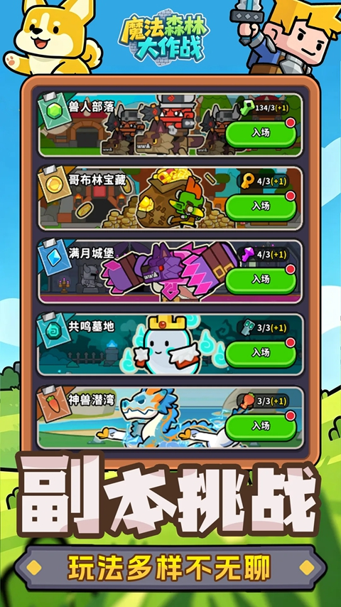 魔法森林大作战游戏下载