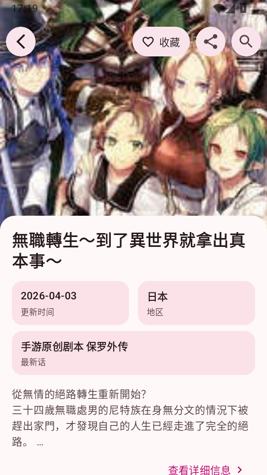 漫遇漫画app下载