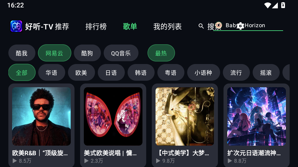 好听TV电视版下载