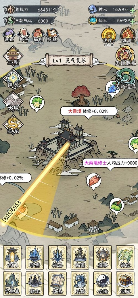 修仙王朝模拟器手游下载