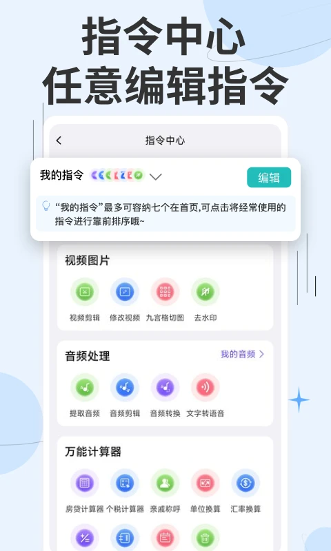 快捷指令app下载安装手机版