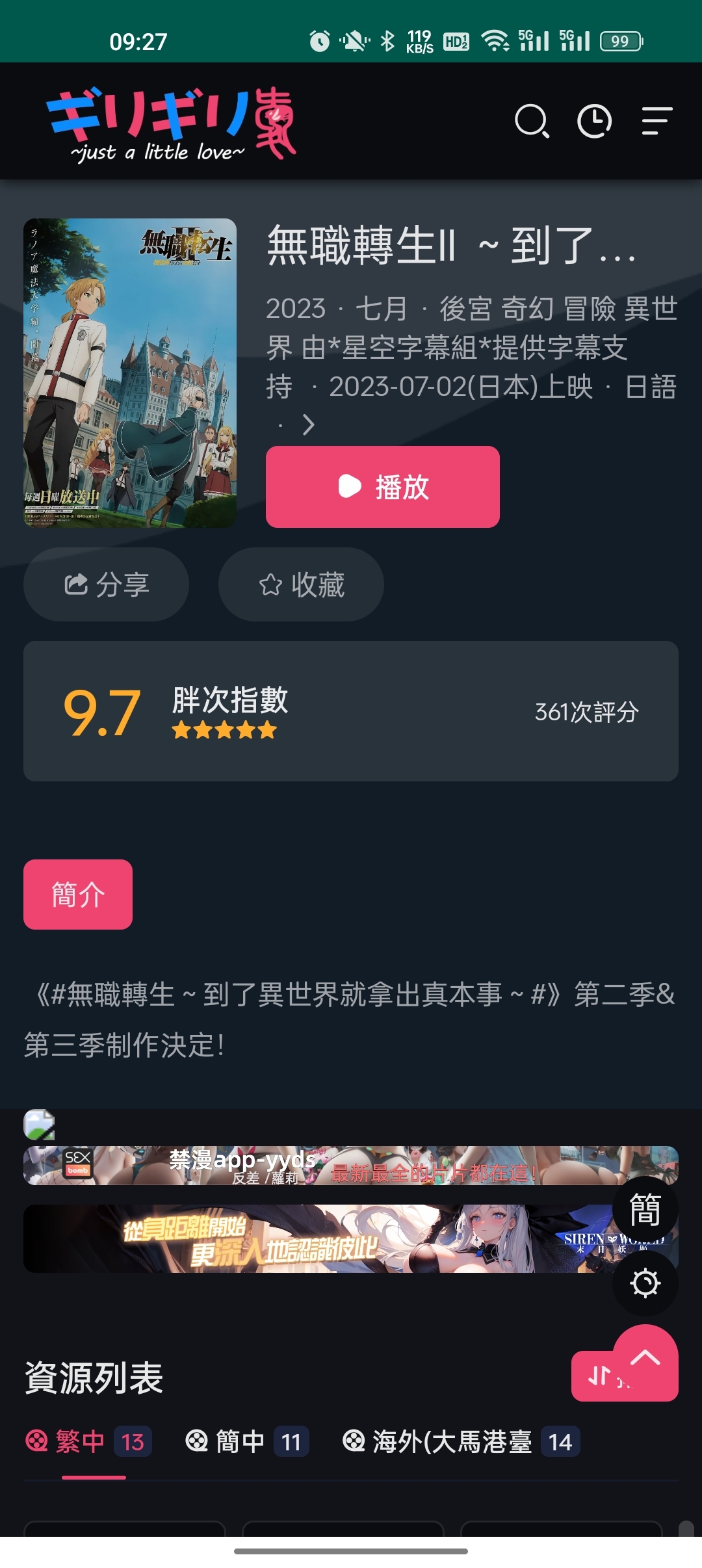 妖精动漫app下载安卓版