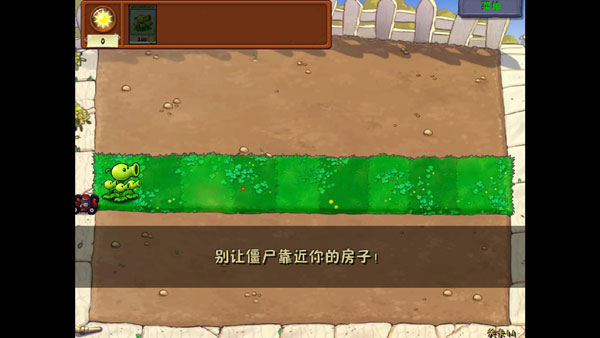 植物大战僵尸威化版下载