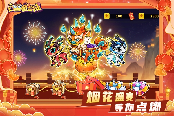 幻兽爱合成下载