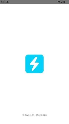 闪剧app安卓版下载