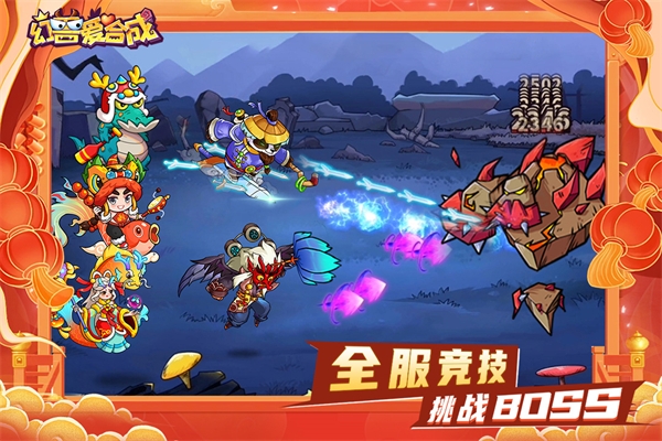 幻兽爱合成下载