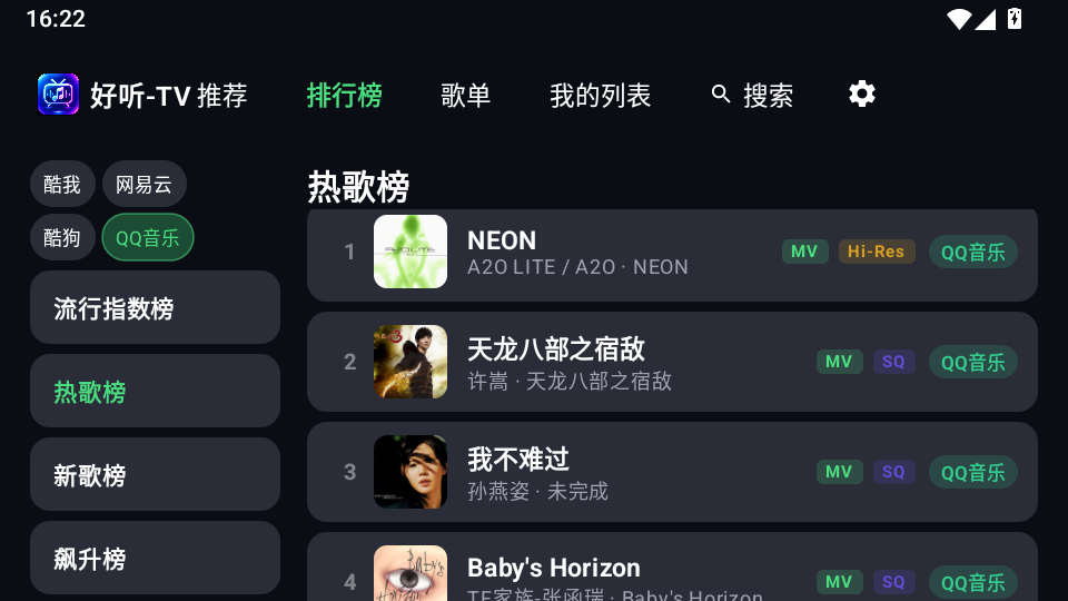 好听TV电视版下载