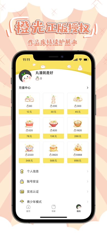 丸漫app官方版下载