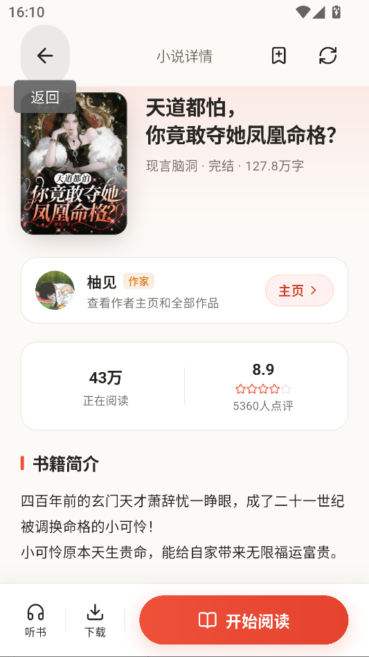 fqapp免费版下载
