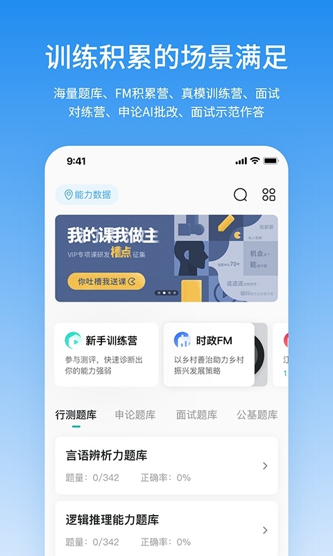公考摇题啊app下载