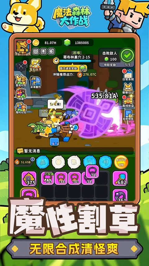 魔法森林大作战游戏下载