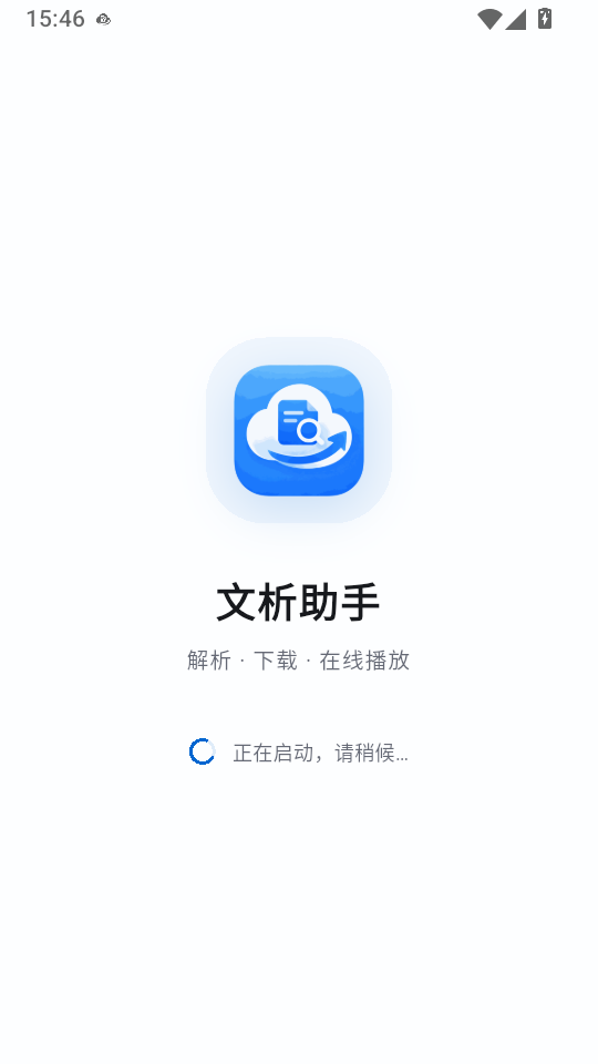 文析助手网盘解析下载