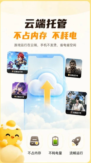 闲玩云手机app官方下载