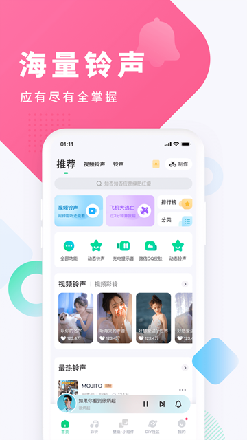 酷狗铃声app官方正版