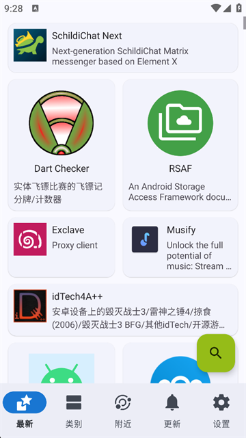 FDroid应用商店app下载