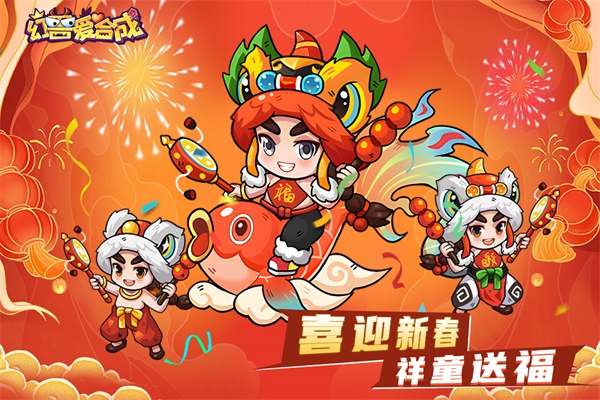 幻兽爱合成下载