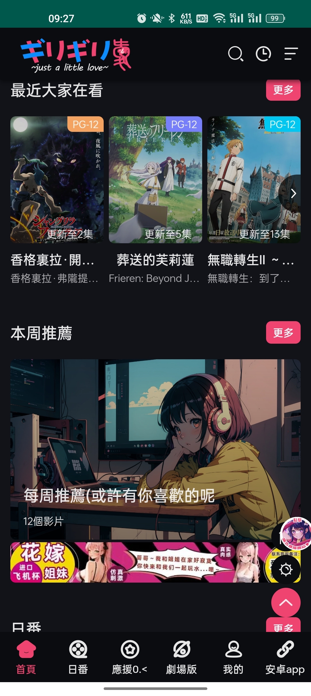 妖精动漫app下载安卓版