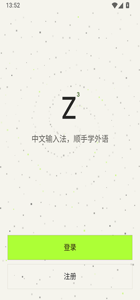 Z次方输入法手机版下载