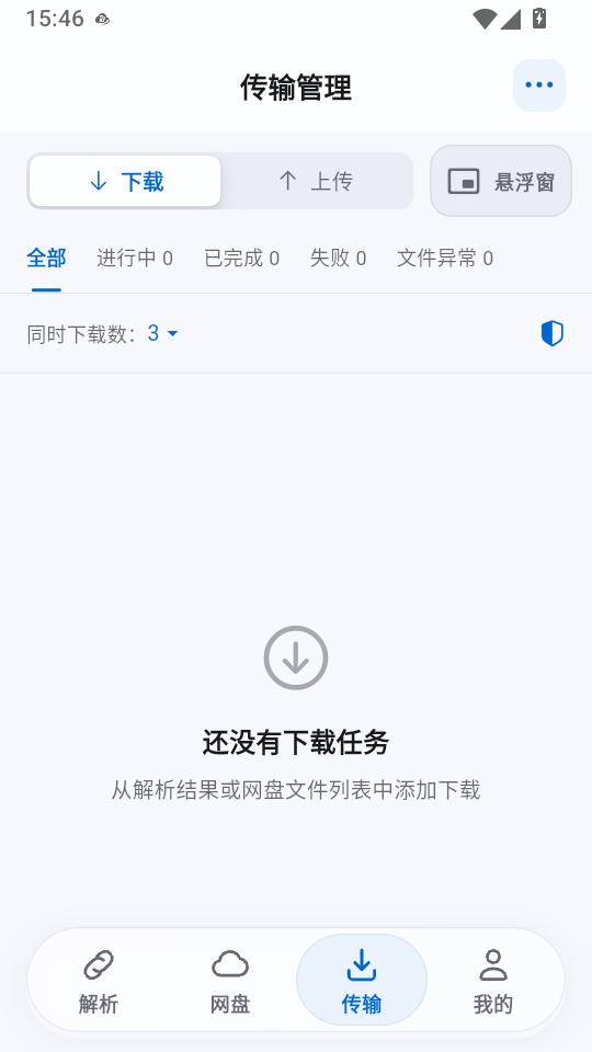 文析助手网盘解析下载