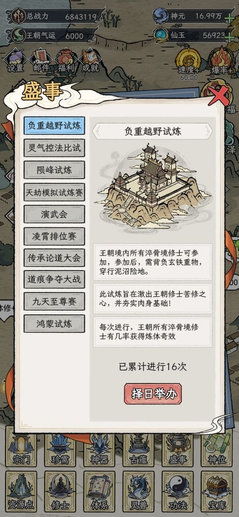 修仙王朝模拟器手游下载