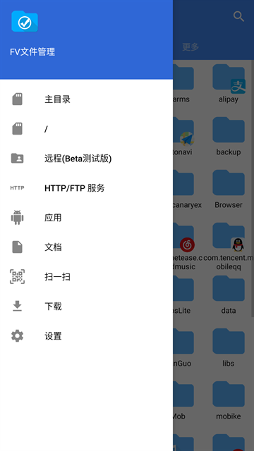 FV文件管理器官网版