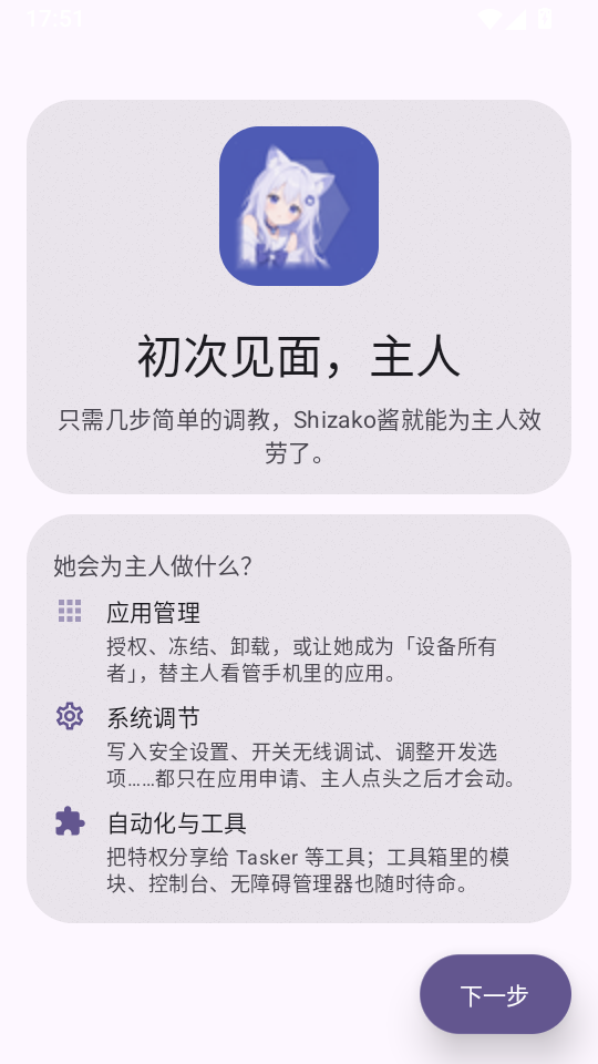 Shizako官方版下载