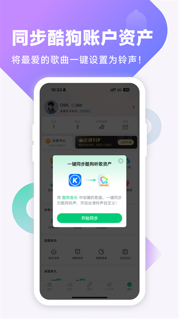 酷狗铃声app官方正版