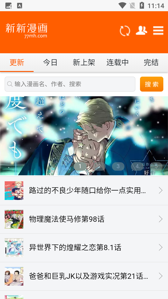 新新漫画手机版下载