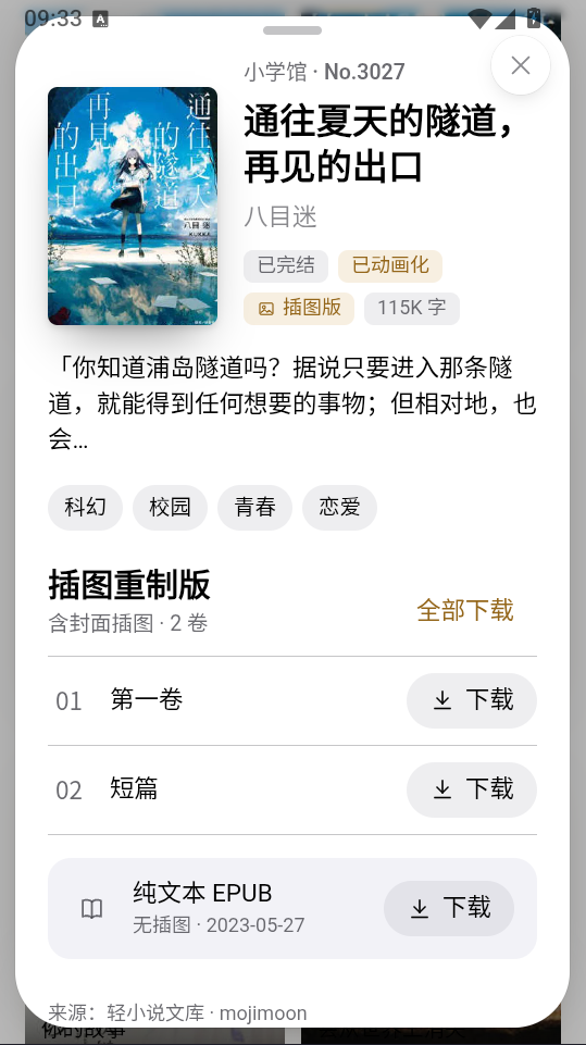 EBOOK轻小说免费版下载
