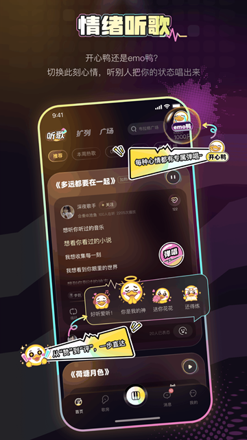 唱鸭App正版