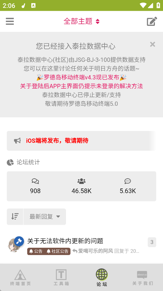 罗德岛移动终端app下载
