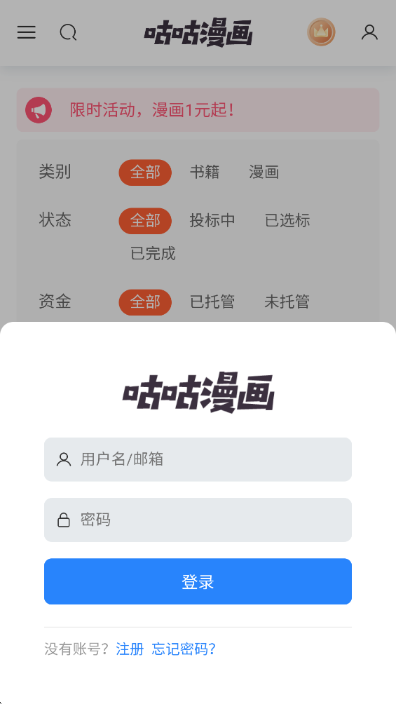 咕咕漫画官方正版下载