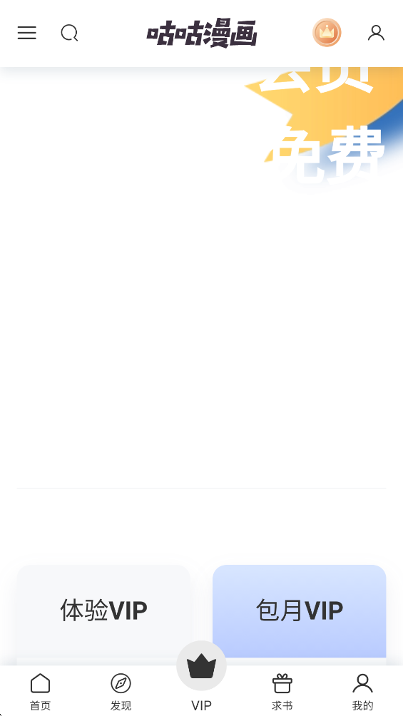 咕咕漫画官方正版下载