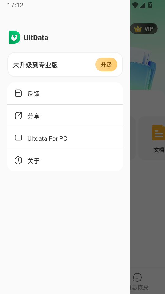 UltData手机版下载