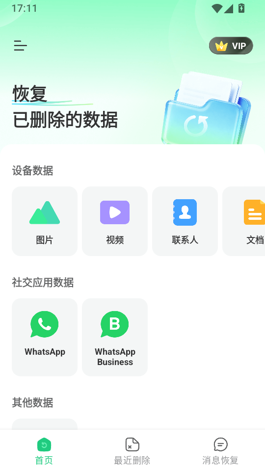 UltData手机版下载