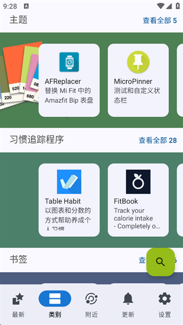 FDroid应用商店app下载