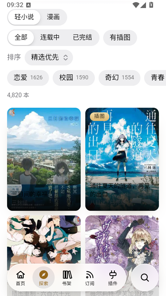 EBOOK轻小说免费版下载
