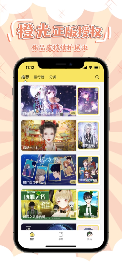丸漫app官方版下载