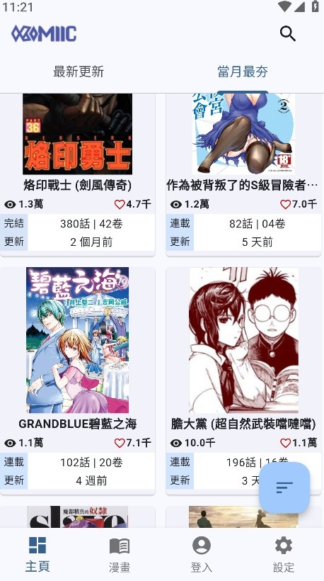Komiic漫画最新版下载