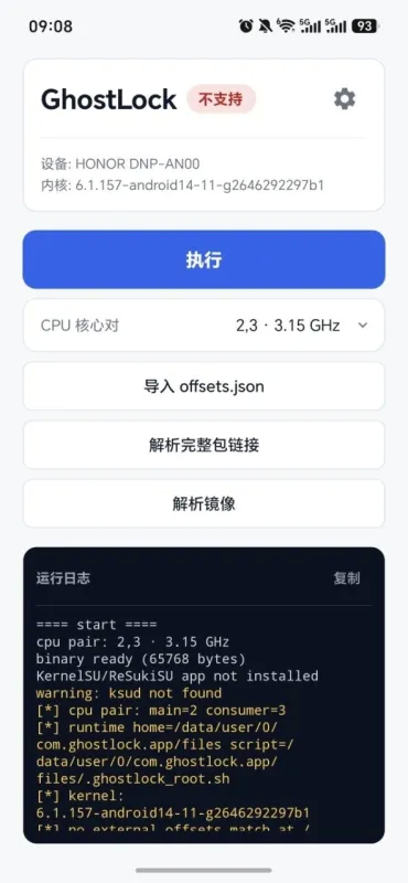 GhostLock最新版下载