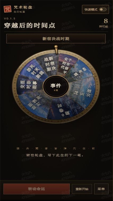 咒术转盘小游戏下载