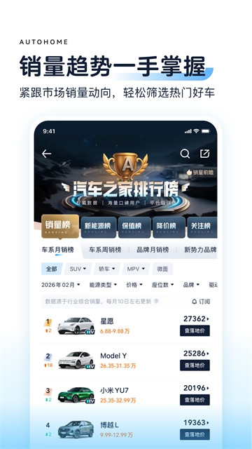 汽车之家App官方版
